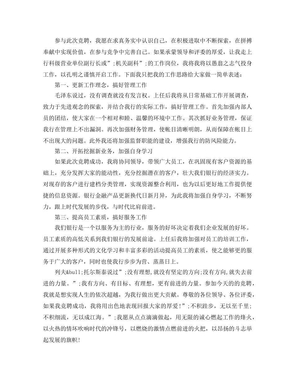 副行长竞聘岗位演讲稿五篇 _第3页