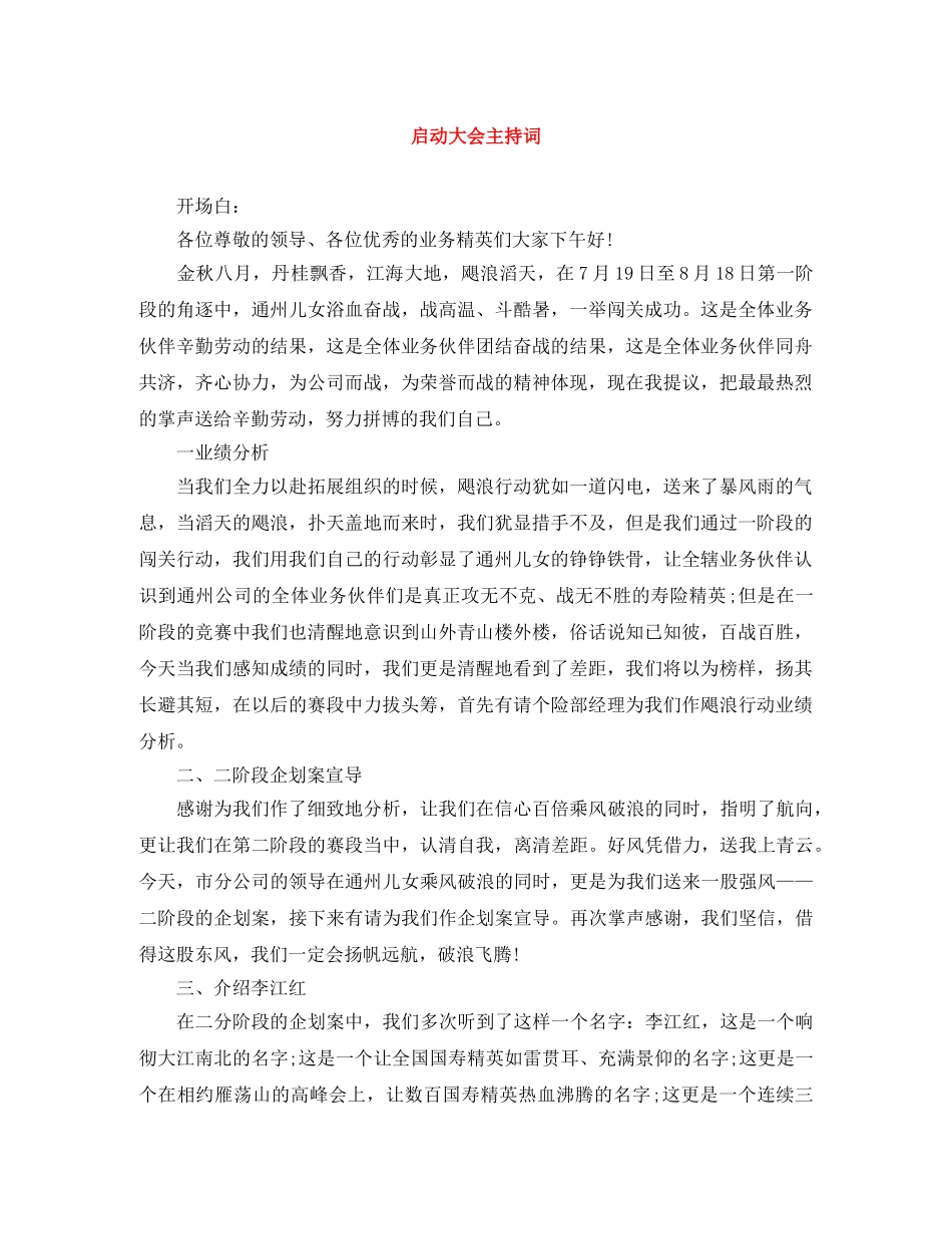 启动大会主持词 _第1页