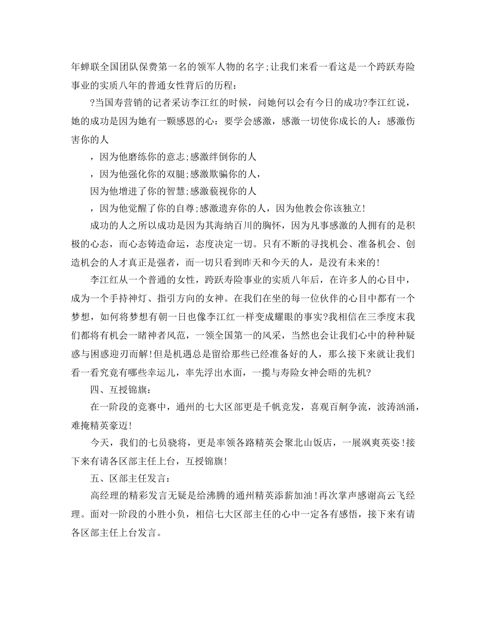 启动大会主持词 _第2页