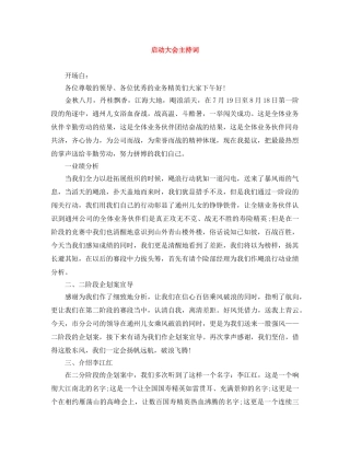 启动大会主持词 