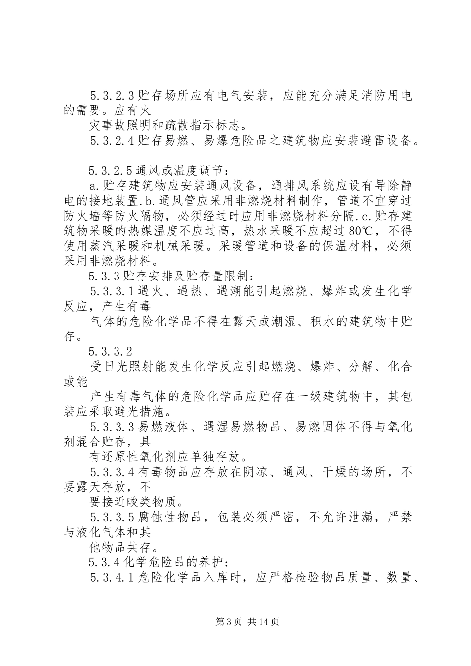 危险品安全责任管理制度_第3页