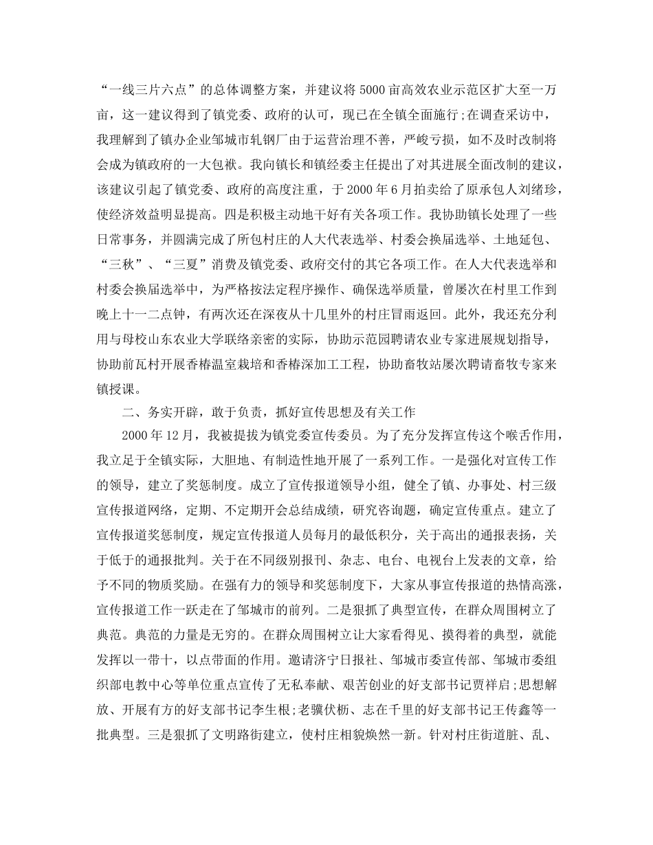 乡镇干部个人工作参考总结模板（通用） _第2页