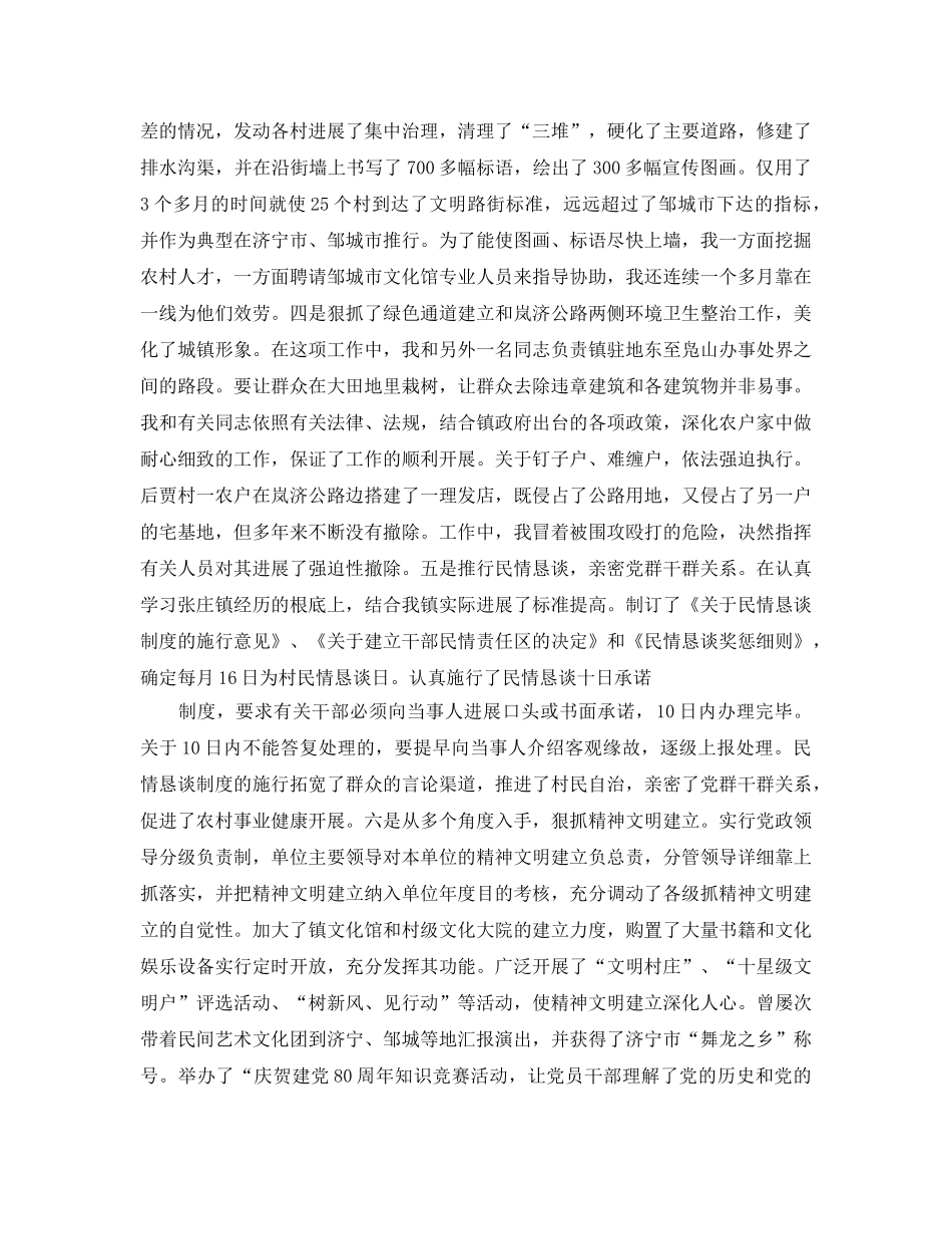 乡镇干部个人工作参考总结模板（通用） _第3页