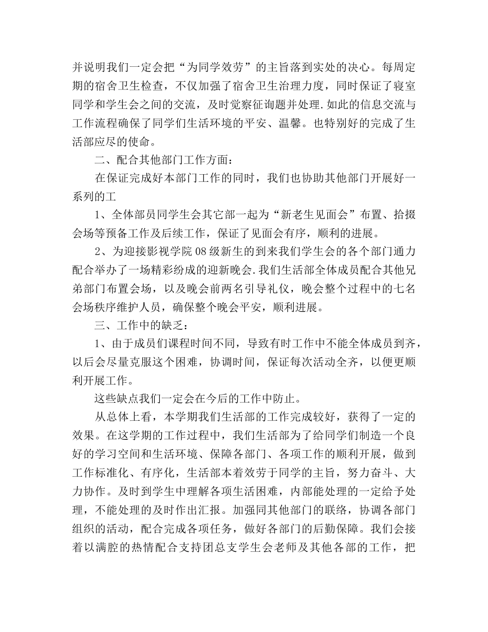 2024年12月学生会工作参考总结 _第2页