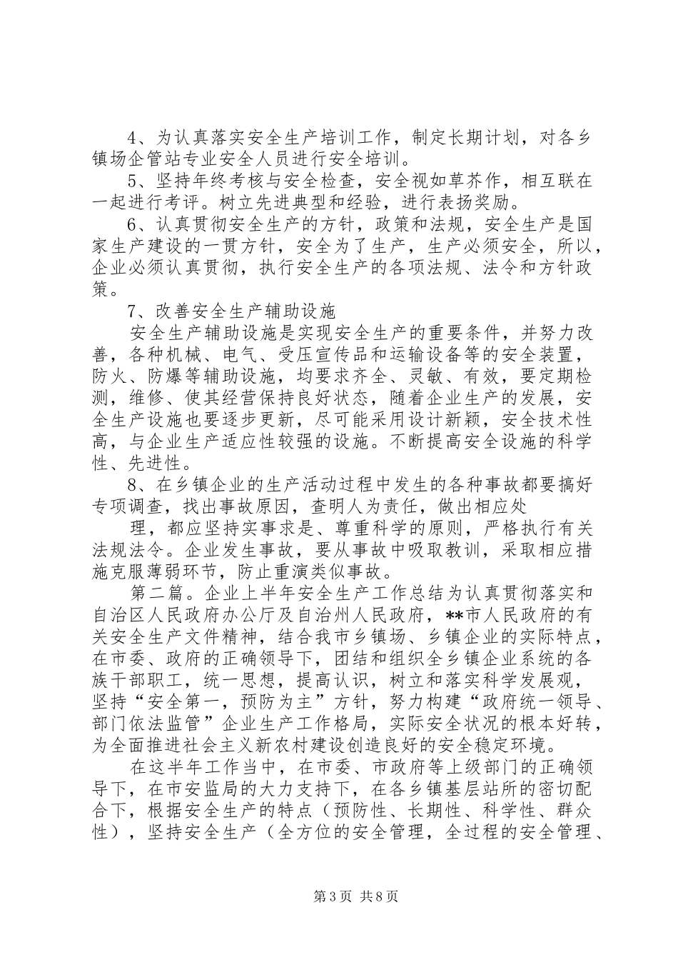 企业上半年安全生产工作总结 (3)_第3页