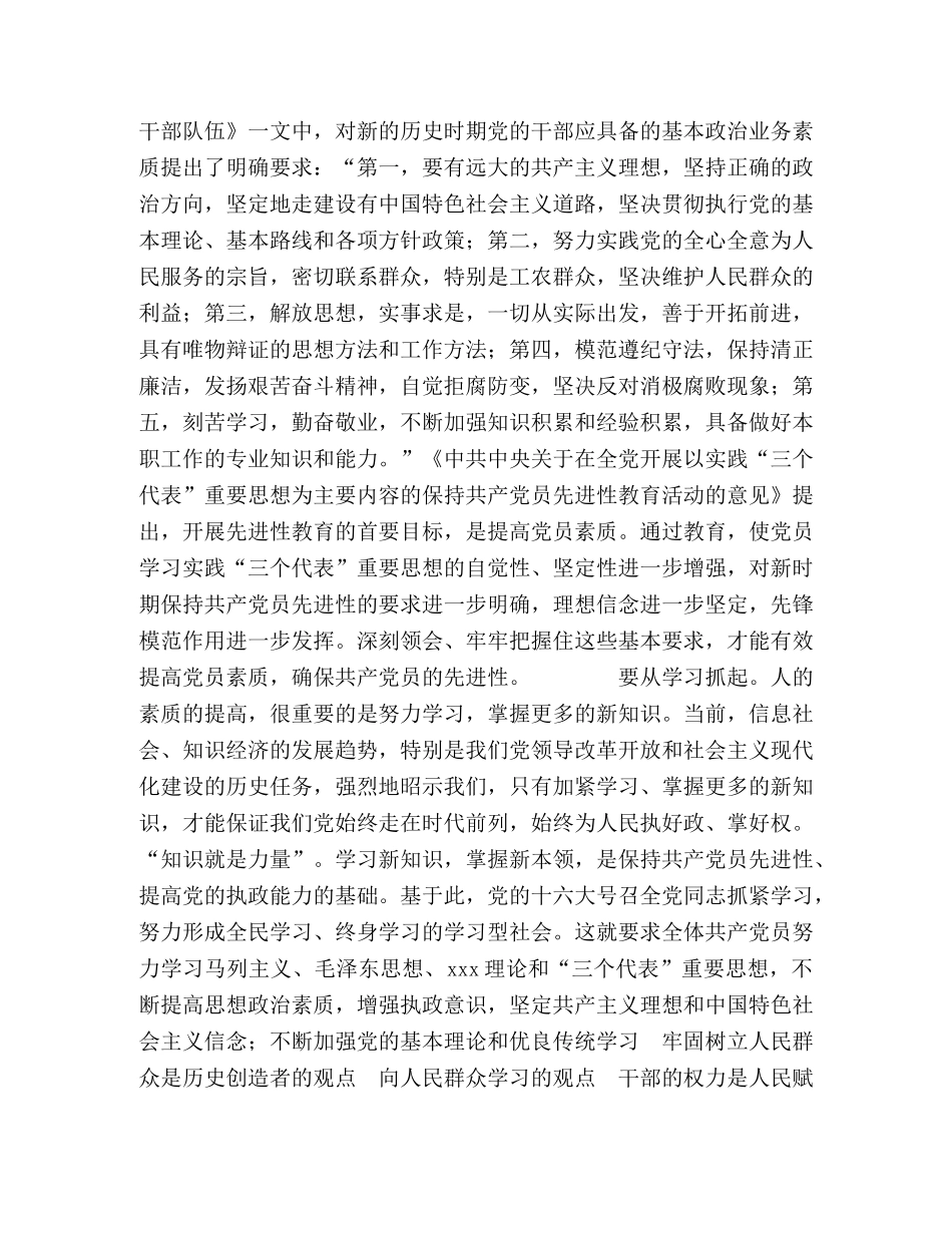 目标在于提高党员素质 _第2页