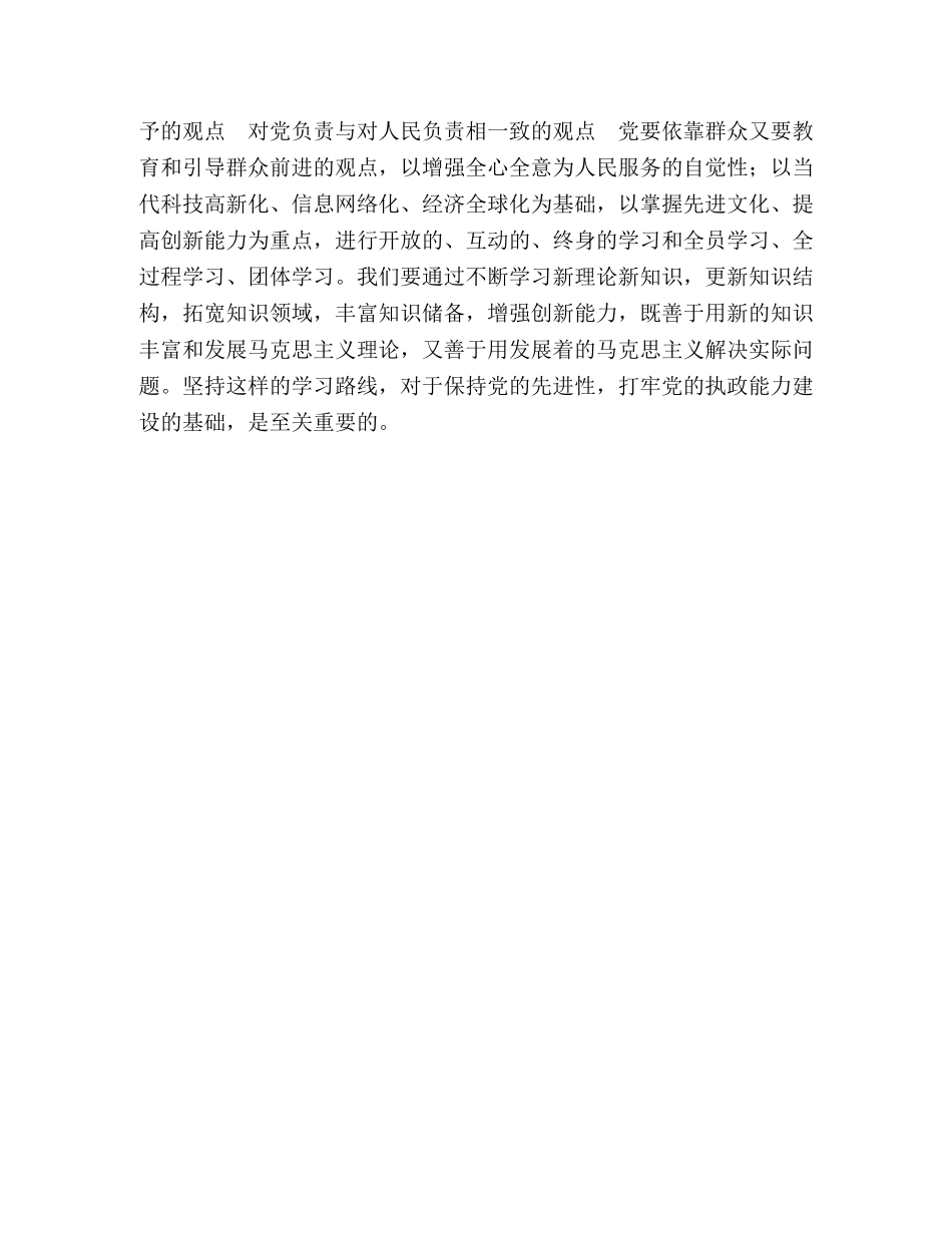 目标在于提高党员素质 _第3页