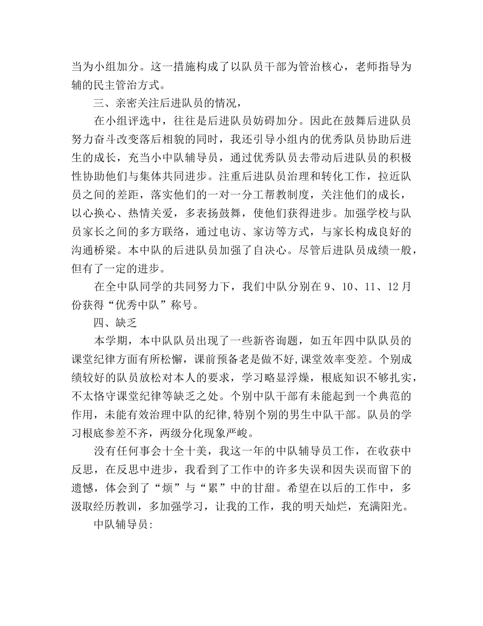构建良好中队工作参考总结（通用） _第2页