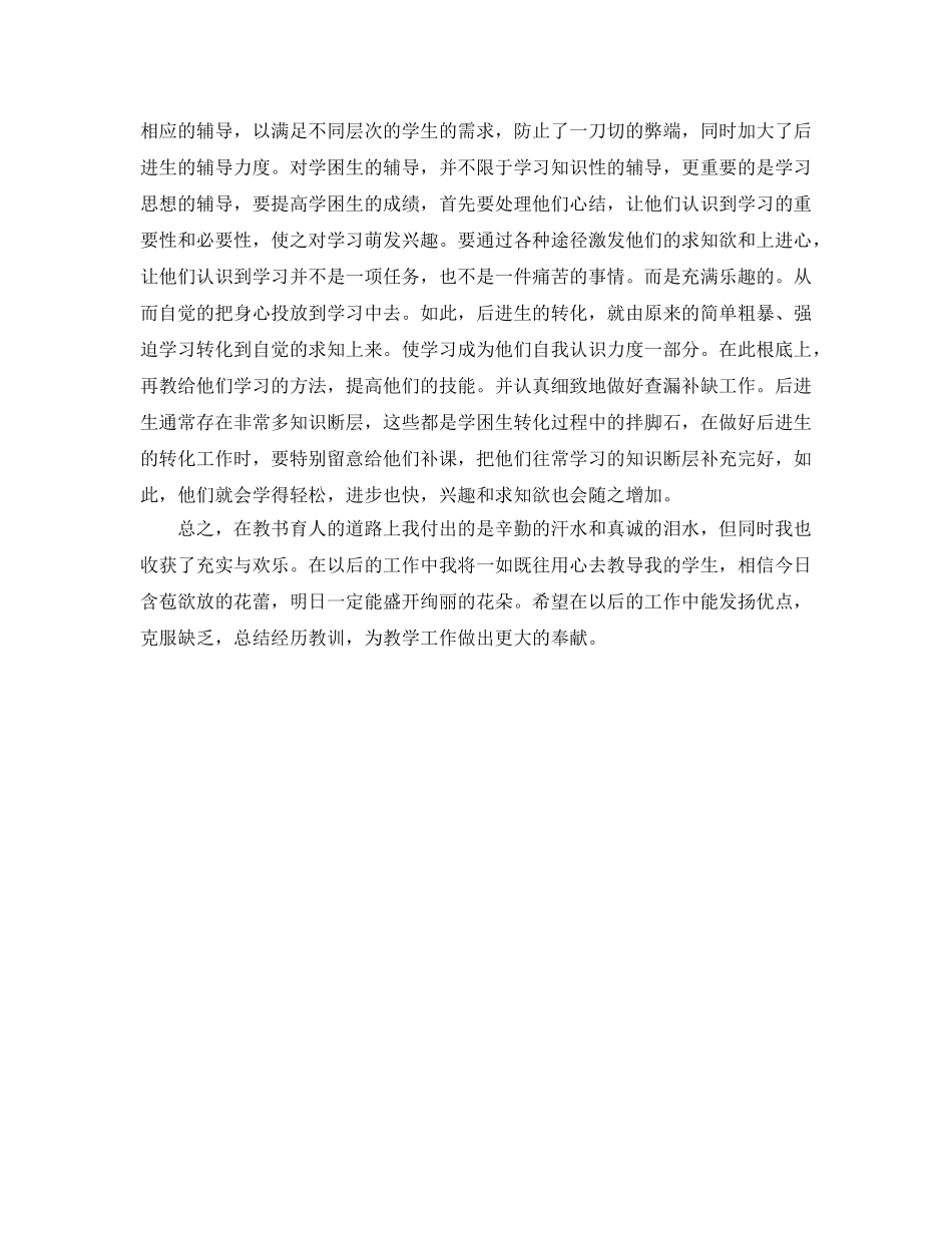 教学工作参考总结-小学三年级数学科教学工作参考总结模板 _第2页