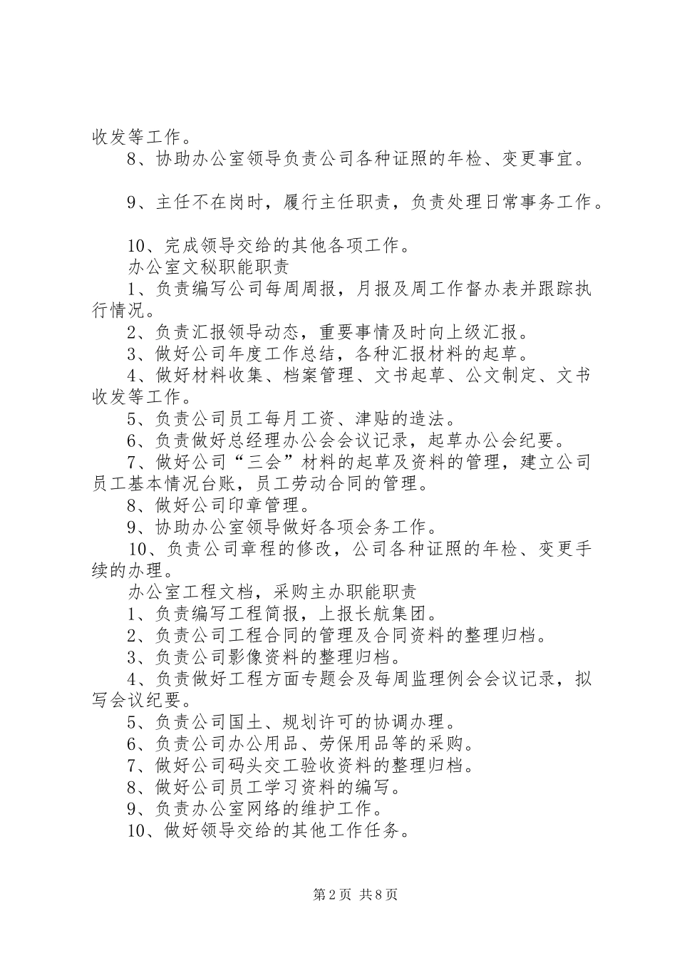 办公室人员职能职责_第2页