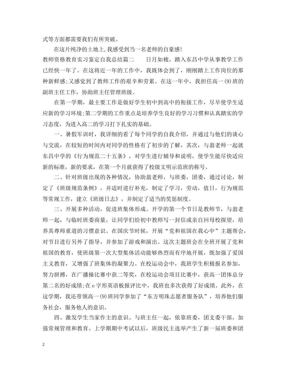 教师资格教育实习鉴定自我总结 _第2页