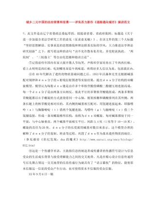 城乡二元中国的法治背景和前景——评朱苏力新作《道路通向城市》演讲范文 