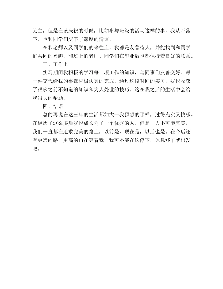 大专毕业生自我鉴定 (2) _第2页