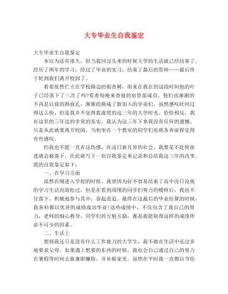 大专毕业生自我鉴定 (2) 