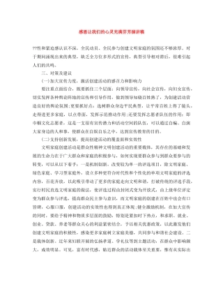 感恩让我们的心灵充满芬芳演讲稿 