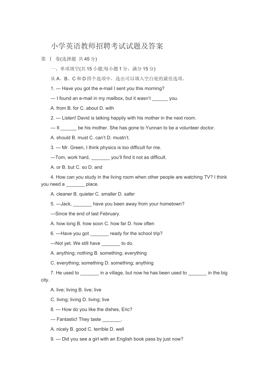 小学英语教师招聘考试试题及答案_第1页
