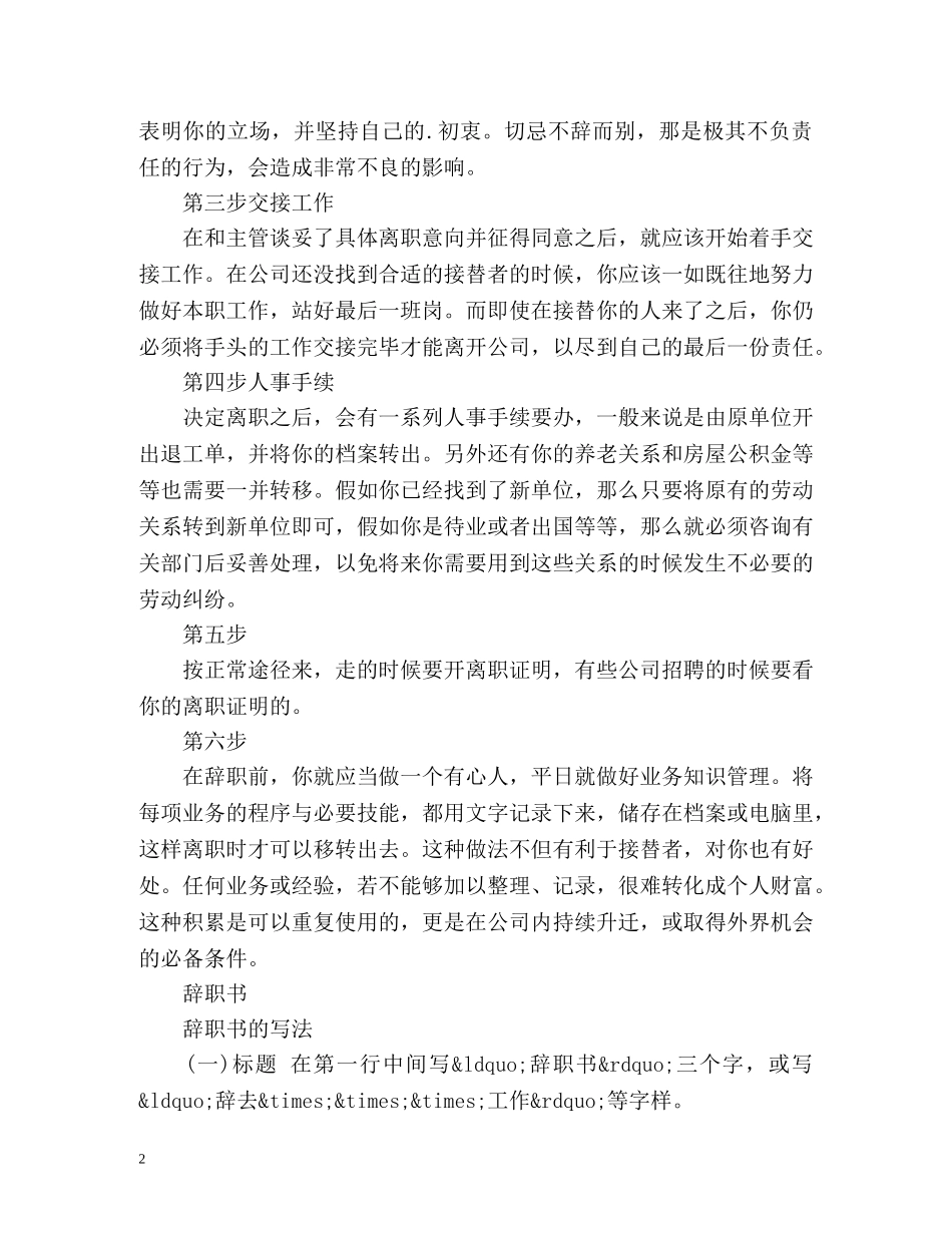 辞职要提前多少天提出？ _第2页