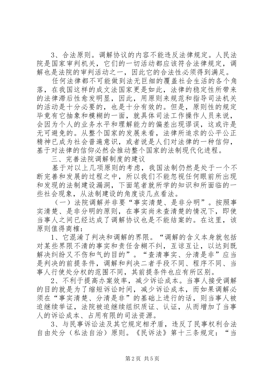 建议修改《人民法院组织法》明确法院院长的任职要求5篇_第2页