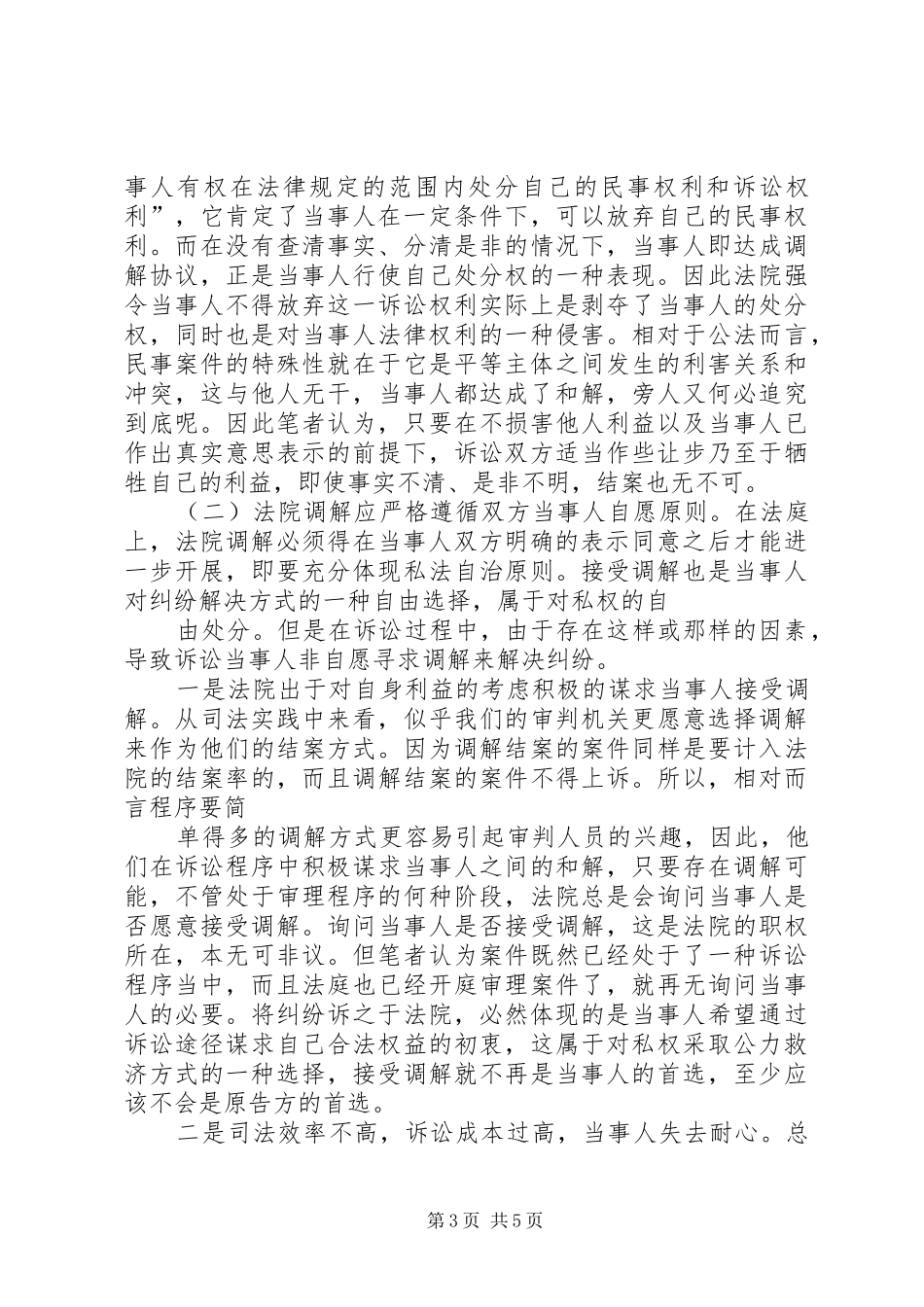 建议修改《人民法院组织法》明确法院院长的任职要求5篇_第3页