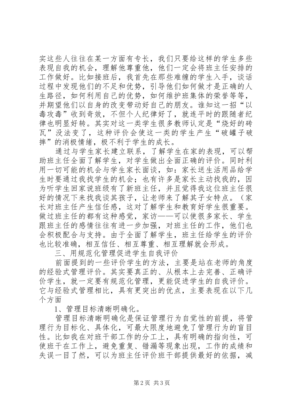 XX年班主任工作总结范文1700字_第2页