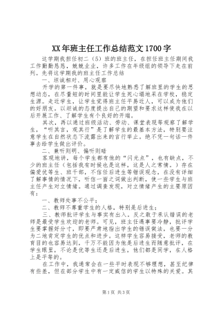 XX年班主任工作总结范文1700字