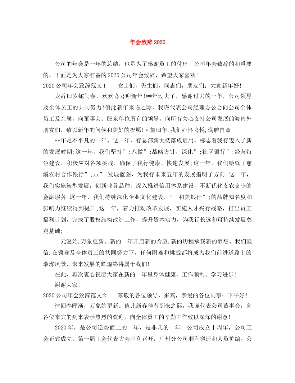 年会致辞2024 _第1页