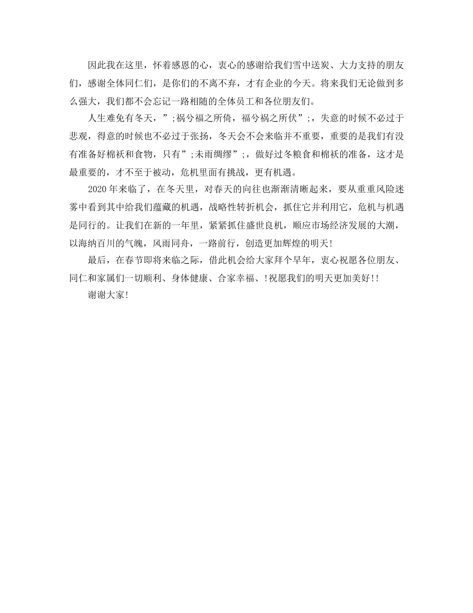 年会致辞2024 _第3页