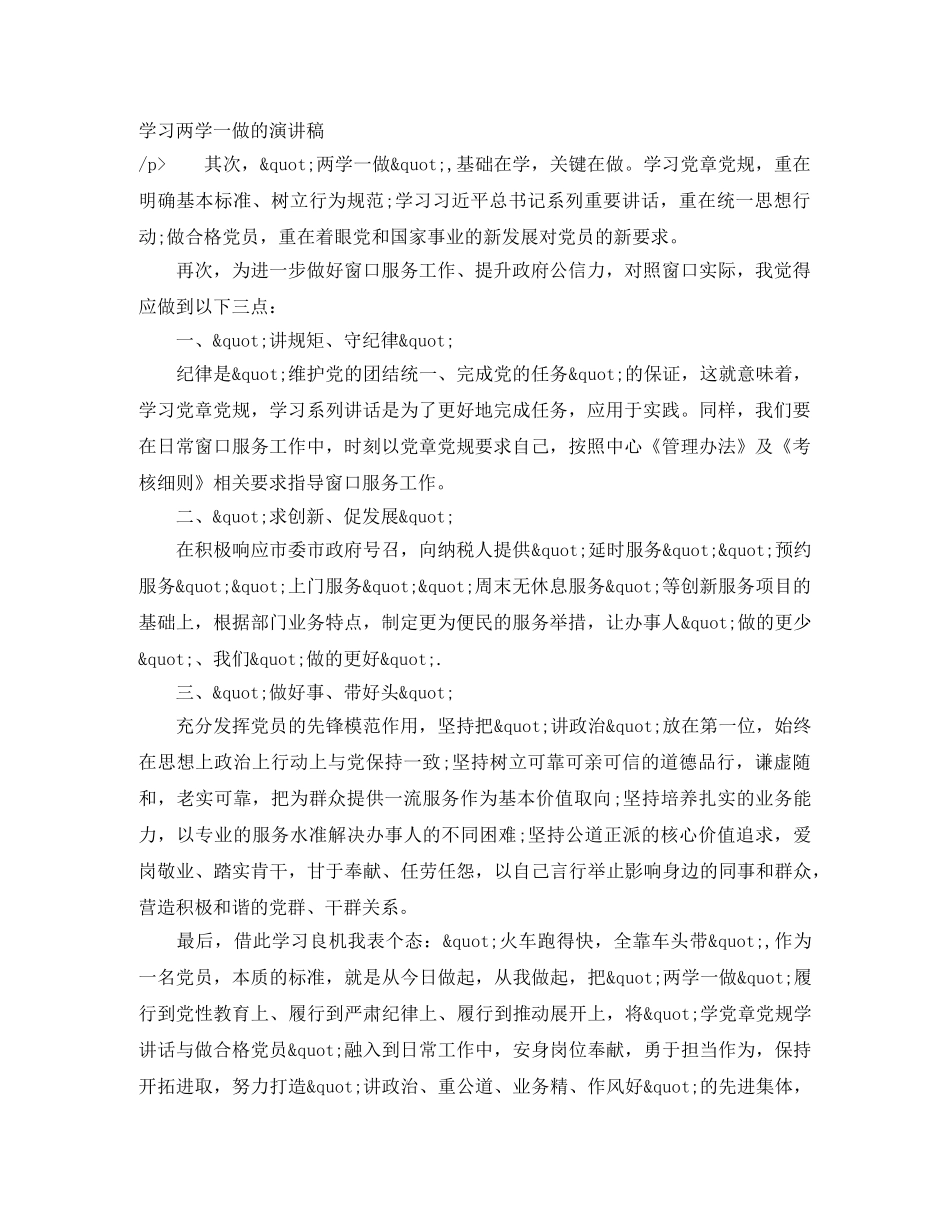 学习两学一做的演讲稿 _第1页