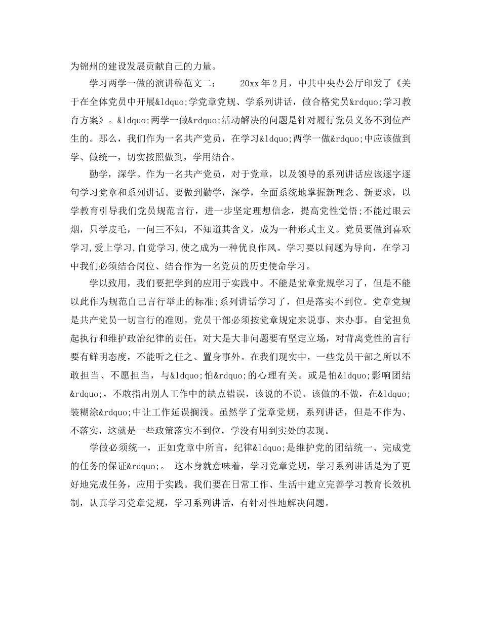 学习两学一做的演讲稿 _第2页