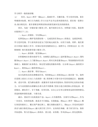 学习两学一做的演讲稿 