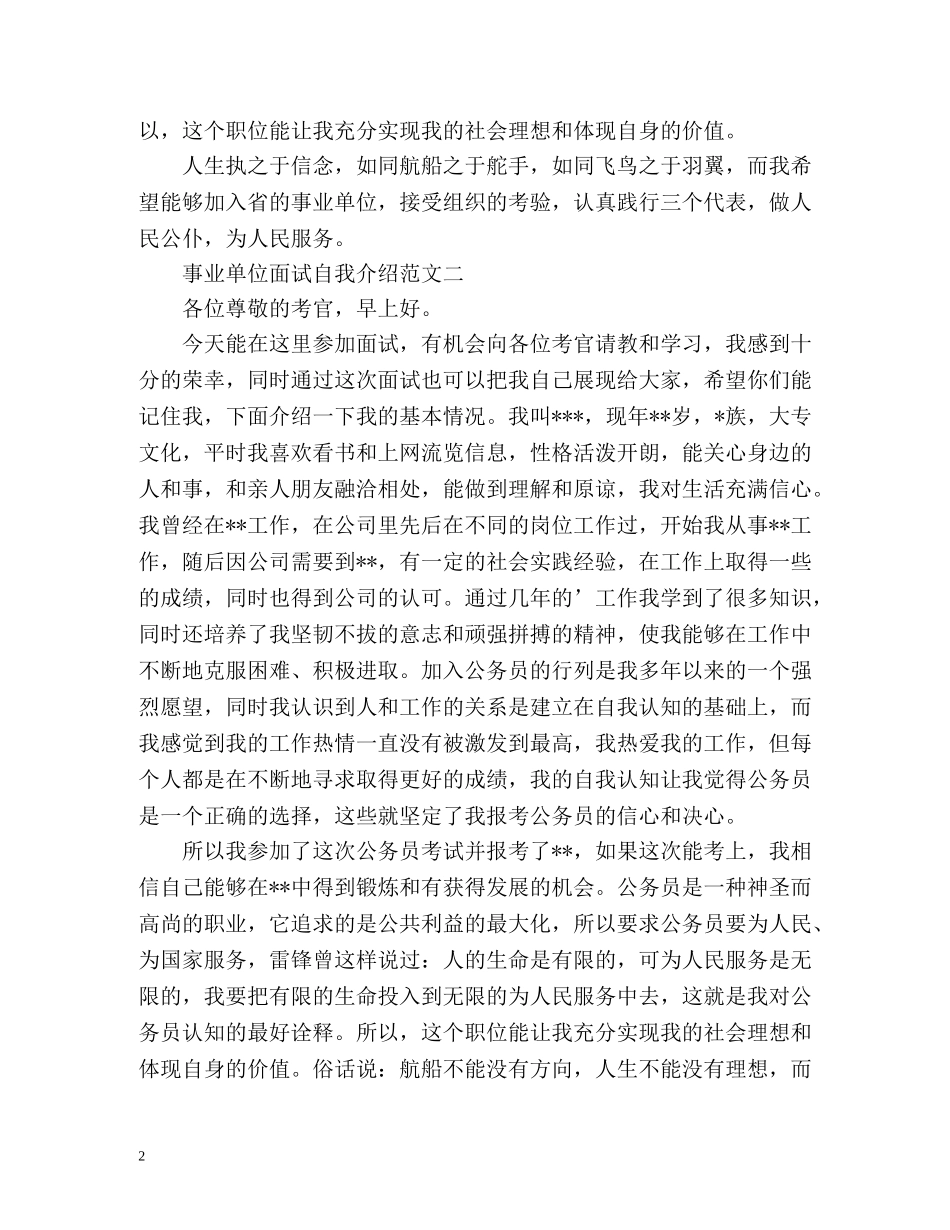 事业单位面试自我介绍「优秀」 _第2页
