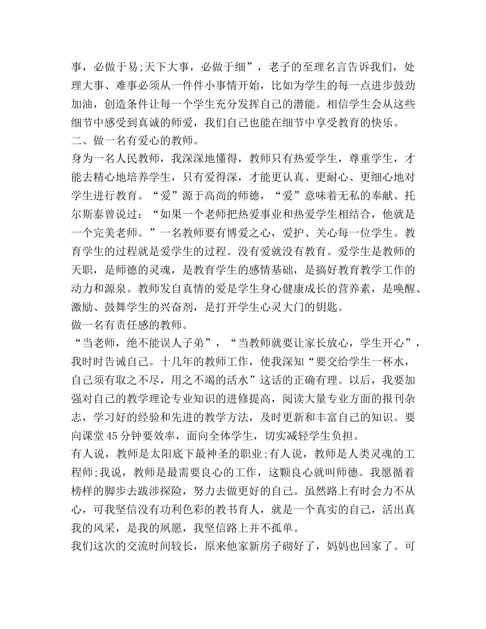 教师师德师风征文7篇汇编-教师师德师风征文 _第2页