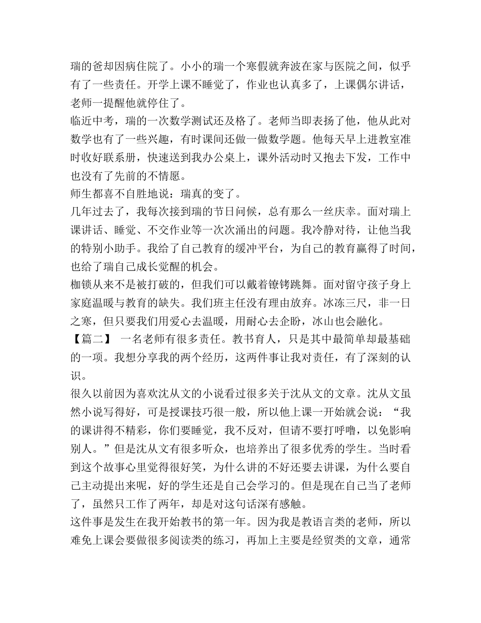教师师德师风征文7篇汇编-教师师德师风征文 _第3页