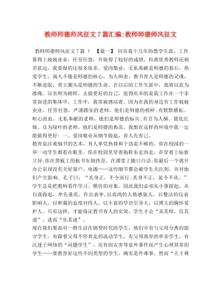 教师师德师风征文7篇汇编-教师师德师风征文 