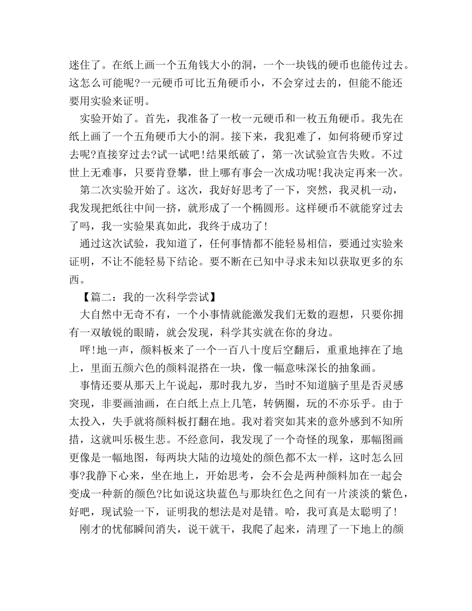 一篇游记作文400字(精选8篇) _第3页