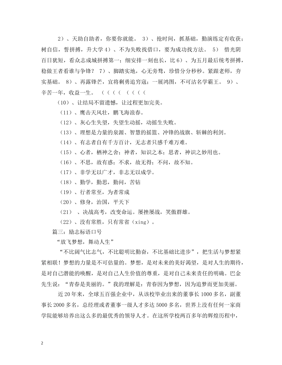 励志植树造林宣传标语 _第2页