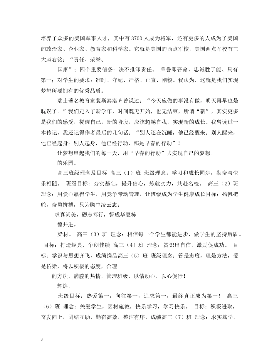 励志植树造林宣传标语 _第3页