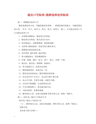 励志植树造林宣传标语 