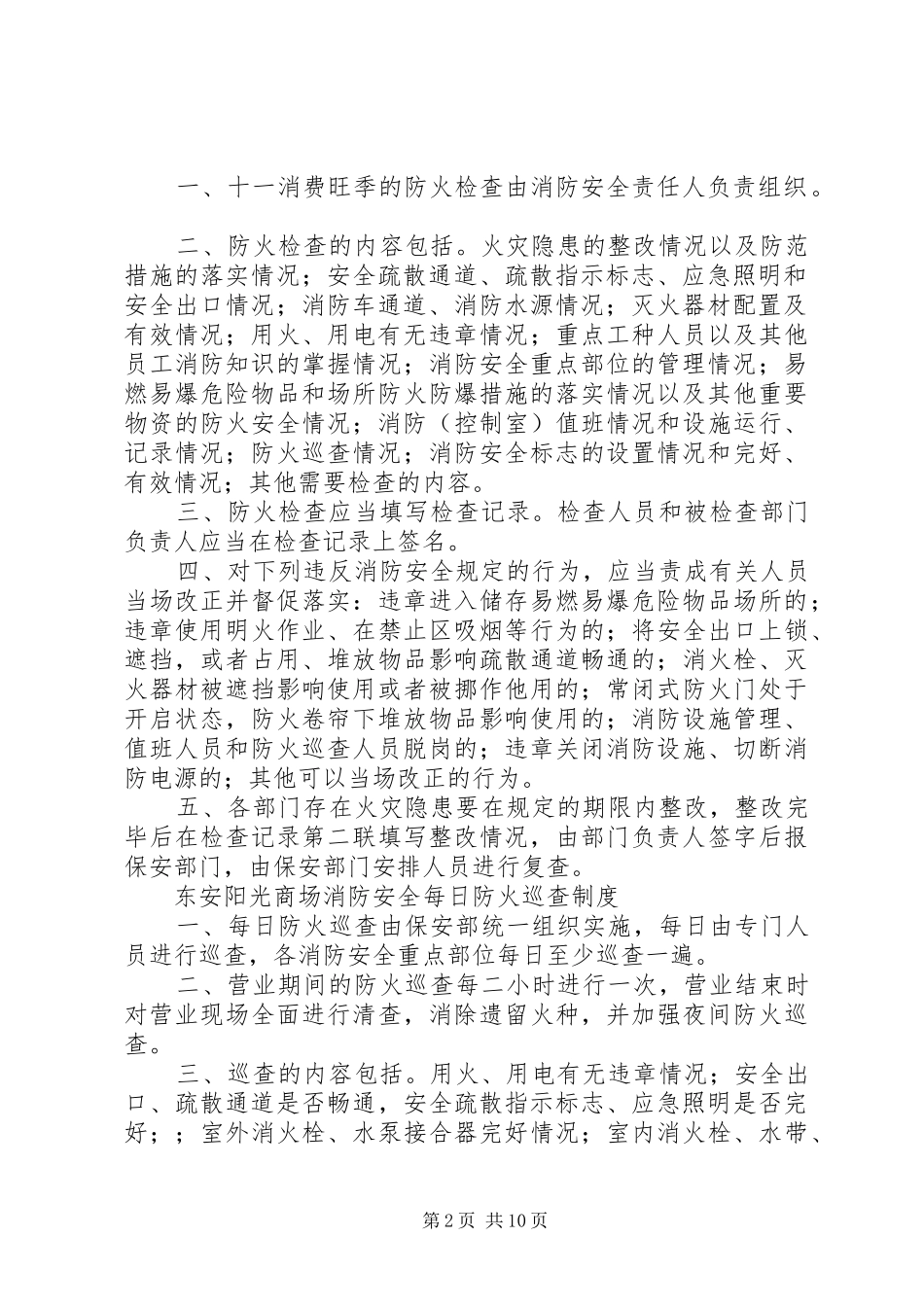 控制室上墙的消防安全管理制度_第2页