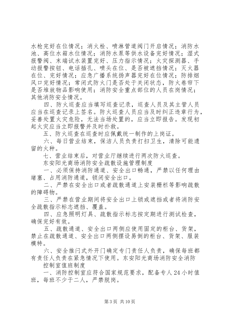 控制室上墙的消防安全管理制度_第3页