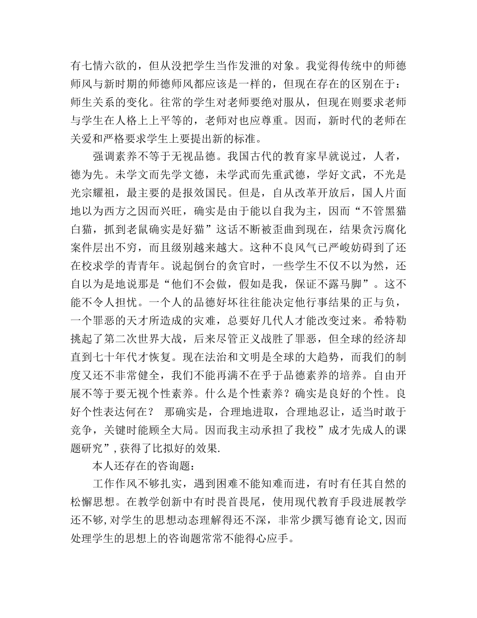 师德师风个人参考总结（通用） _第2页