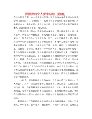 师德师风个人参考总结（通用） 