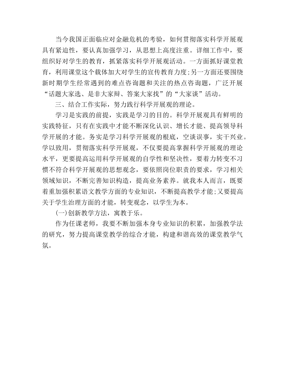 任课教师工作的自我参考总结（通用） _第2页