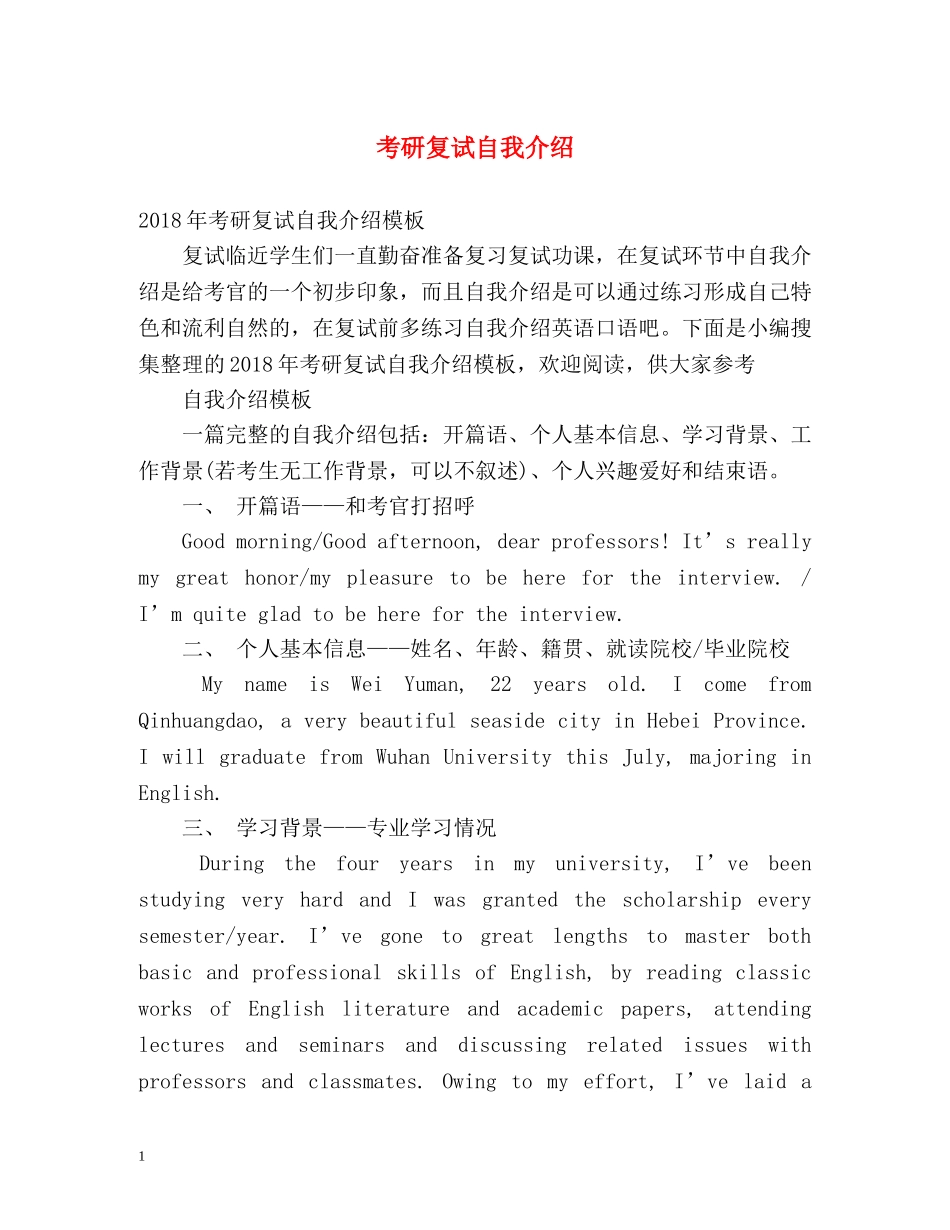 考研复试自我介绍 (2) _第1页
