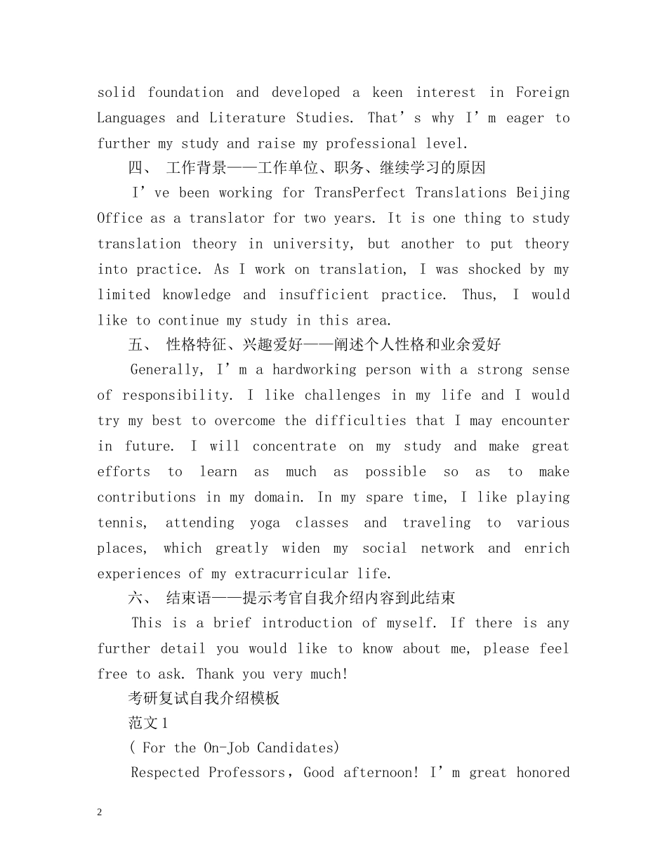 考研复试自我介绍 (2) _第2页