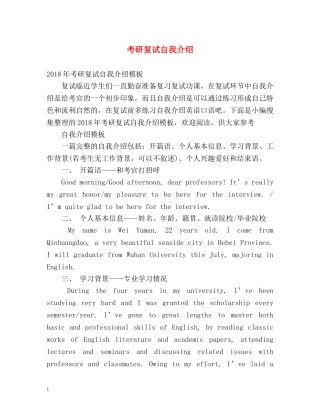 考研复试自我介绍 (2) 