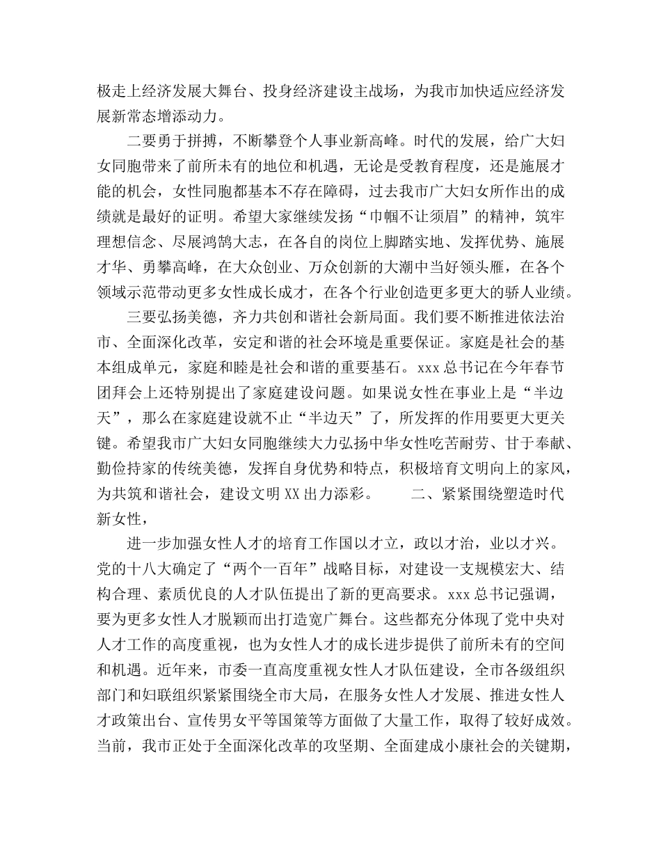 在进一步开创妇女工作新局面会议上的讲话 _第2页