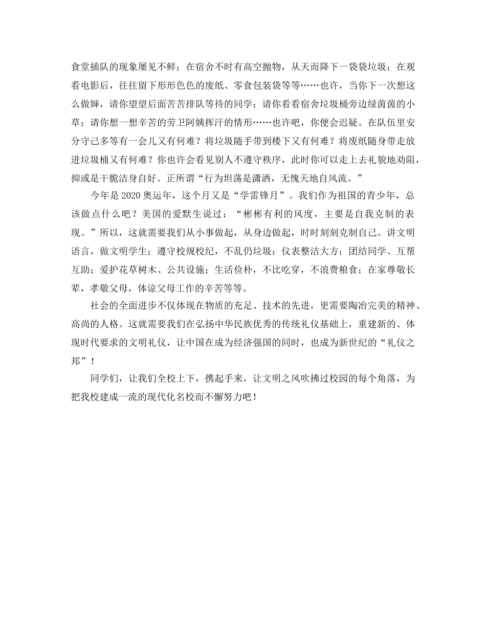 关于讲文明树新风的演讲稿 _第2页