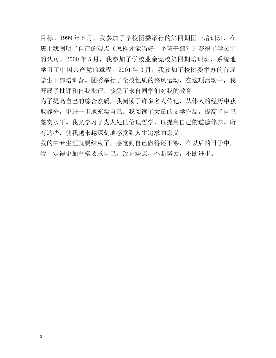 计算机应用自我鉴定 (2) _第3页