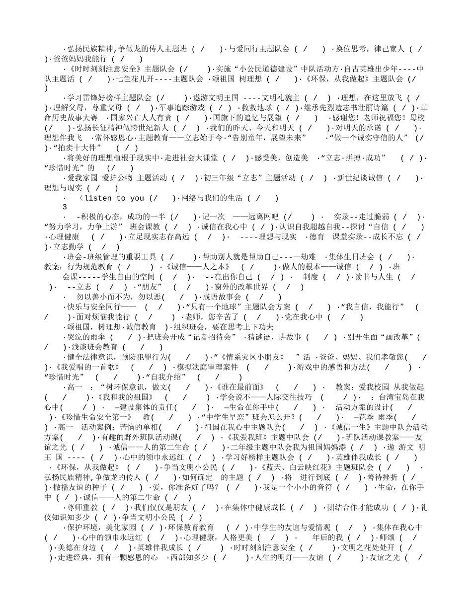 有创意主题班会_第2页